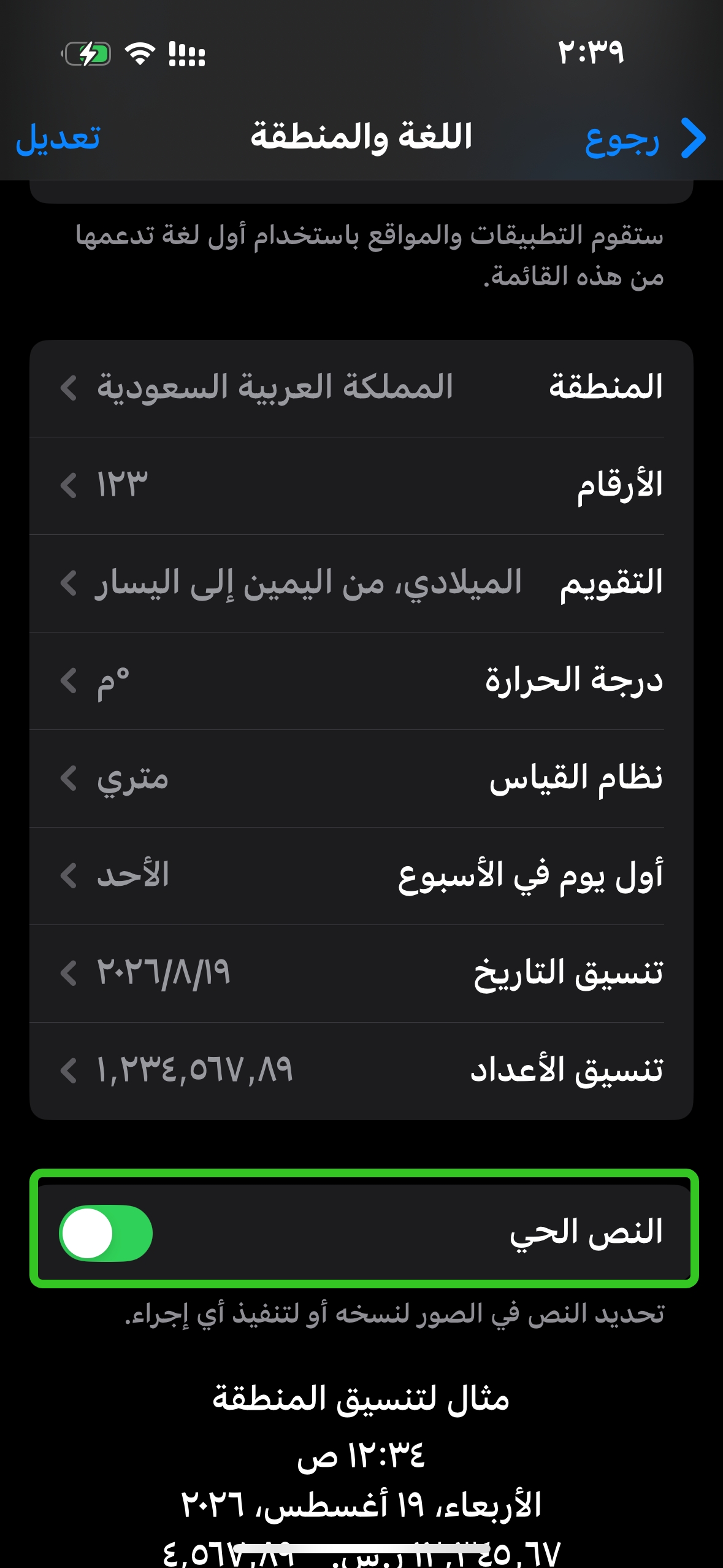 النص الحي iphone