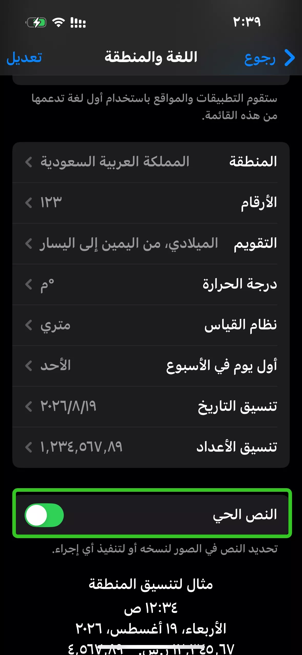 النص الحي iphone