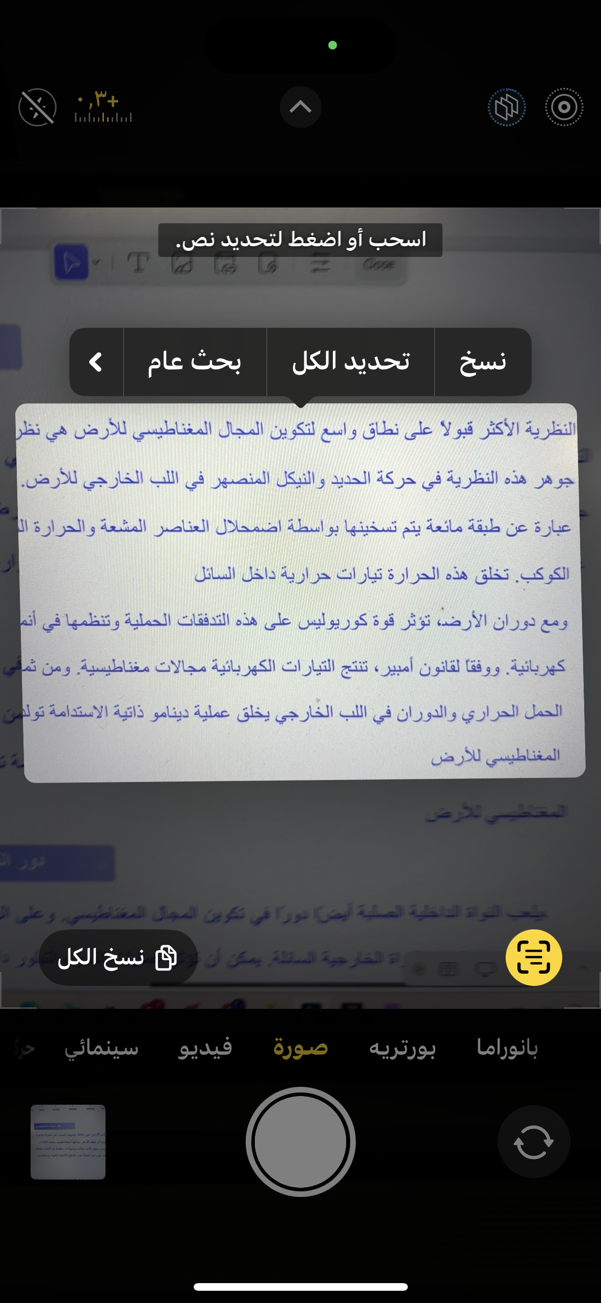 التعرف على النص iPhone