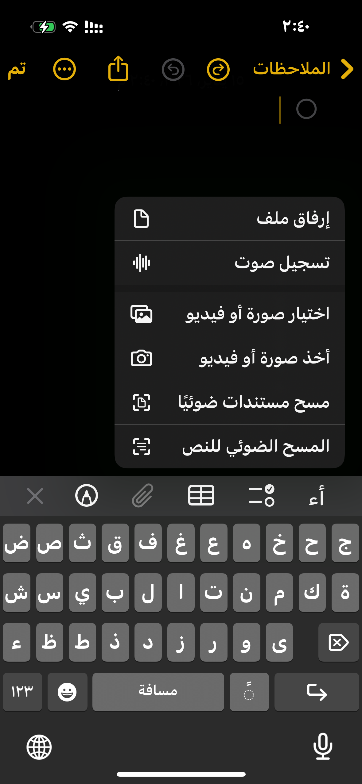 كيفية استخدام OCR على iPhone وiPad باستخدام Apple ملاحظات