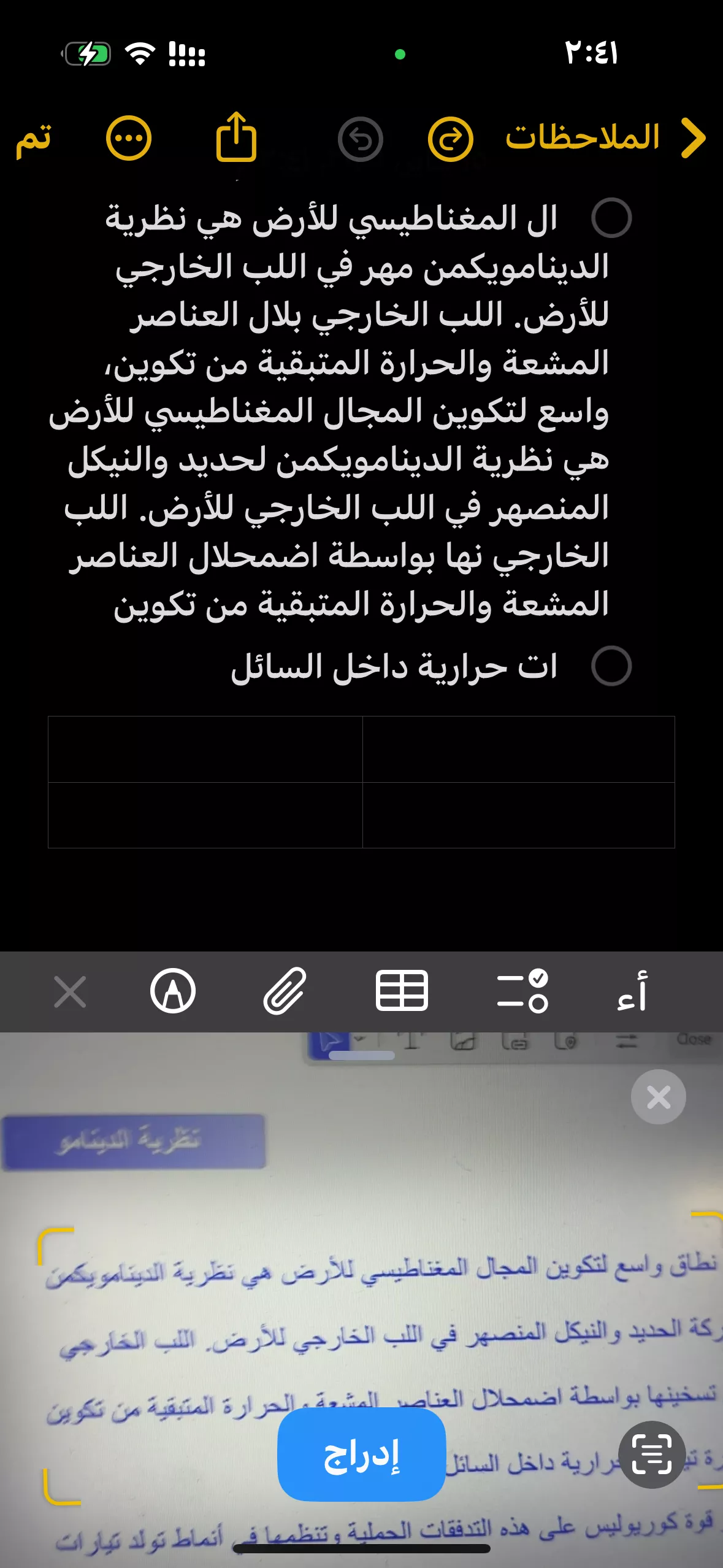 زر "إدراج" لإدراج النص