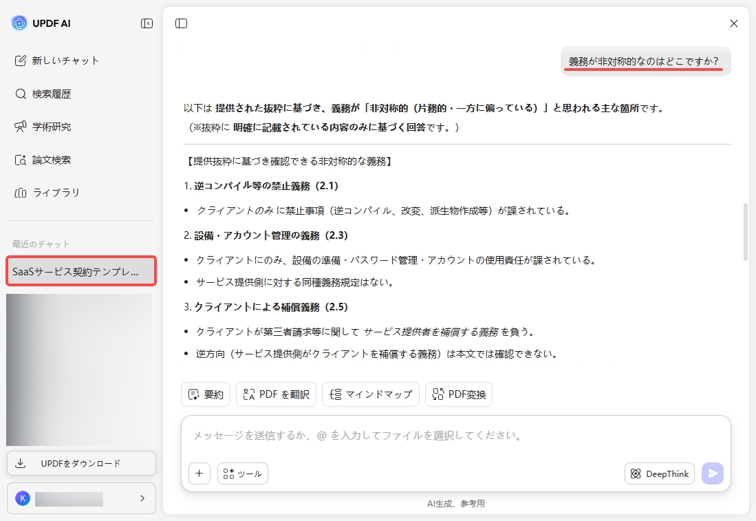 AIによるビジネス契約書レビュー方法
