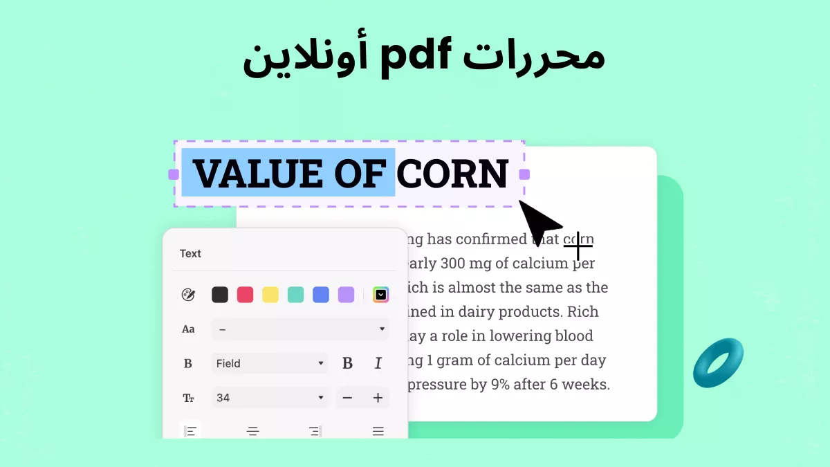 أفضل 5 محررات pdf أونلاين: عدّل ملفاتك PDF بسهولة