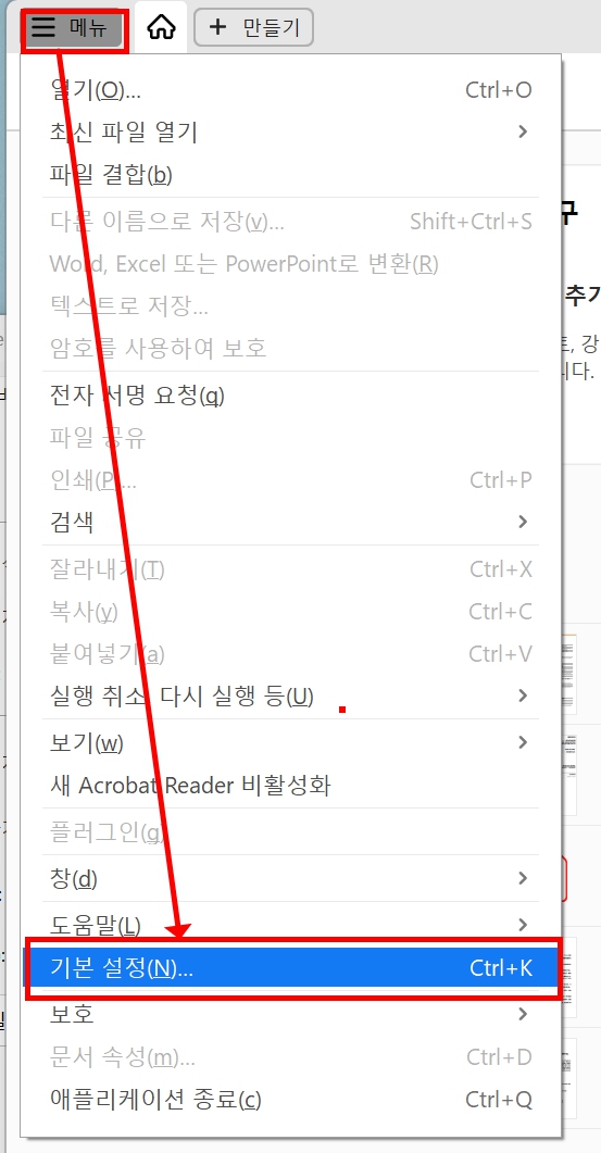 도구를 열고 환경설정을 선택