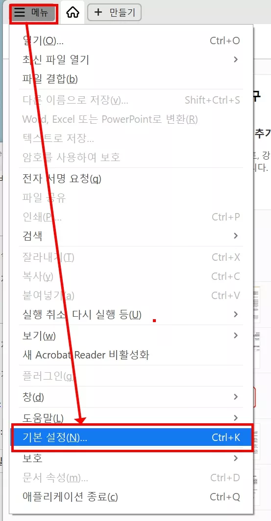 도구를 열고 환경설정을 선택