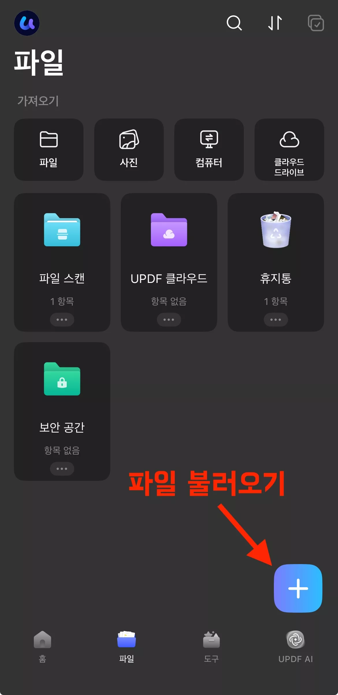 아이폰에서 UPDF로 PDF 용량 줄이기 기능을 직접 실행하는화면 1단계
