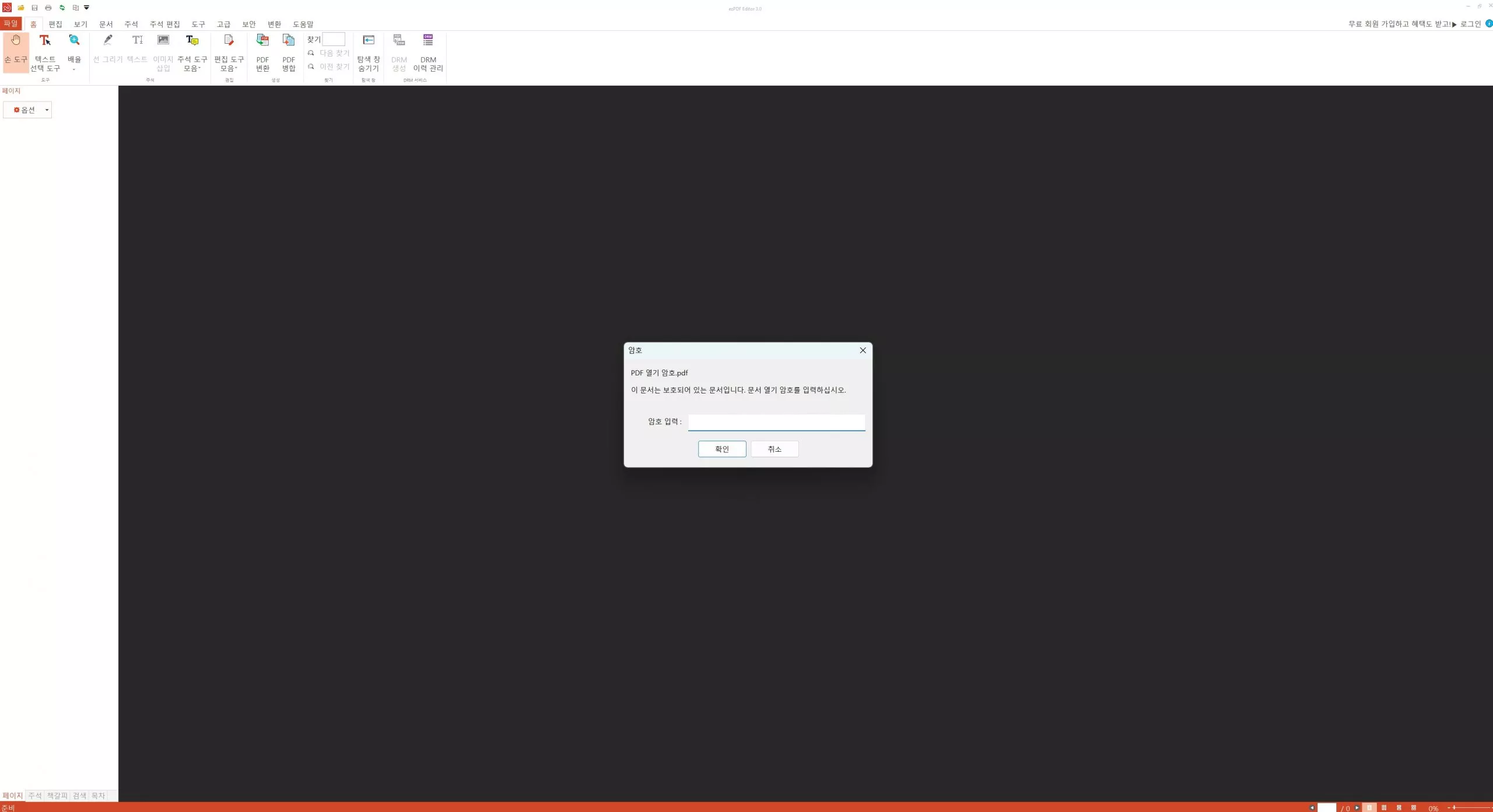 ezpdf 열기 암호 의미