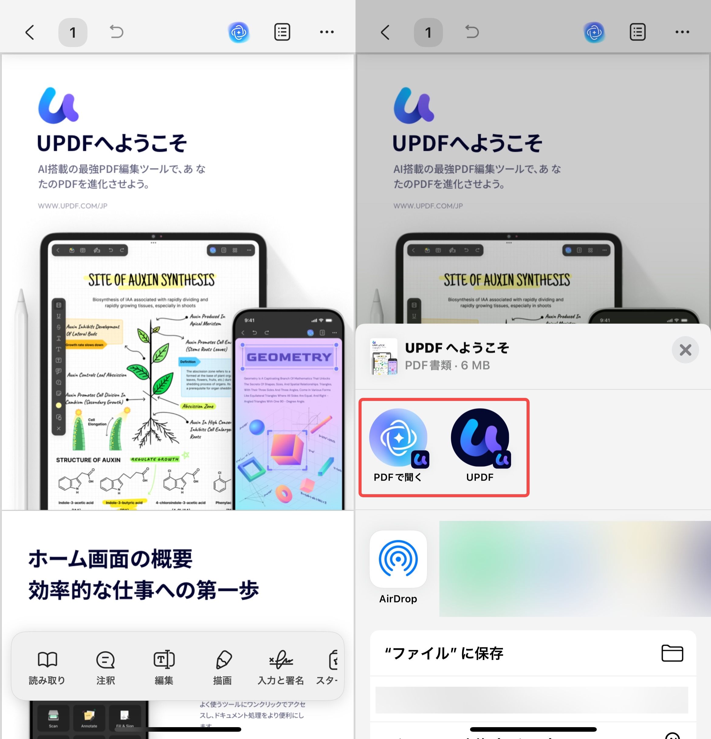 iOS版UPDFで開く