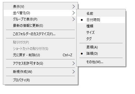 「日付(降順)」で時系列を制御