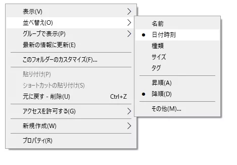 「日付（降順）」で時系列を制御
