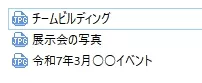 「枚数と用途」に合わせた画像整理