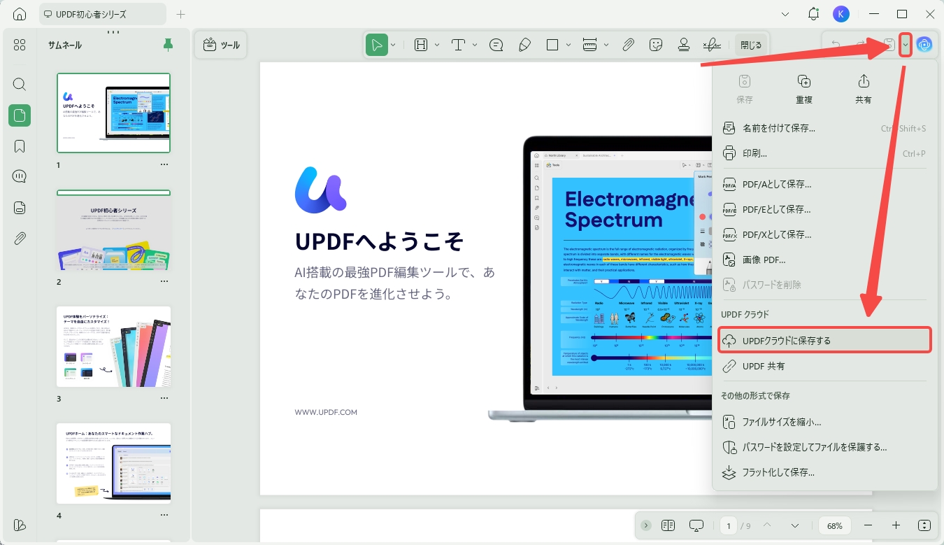 ファイルをUPDF Cloudへアップロード