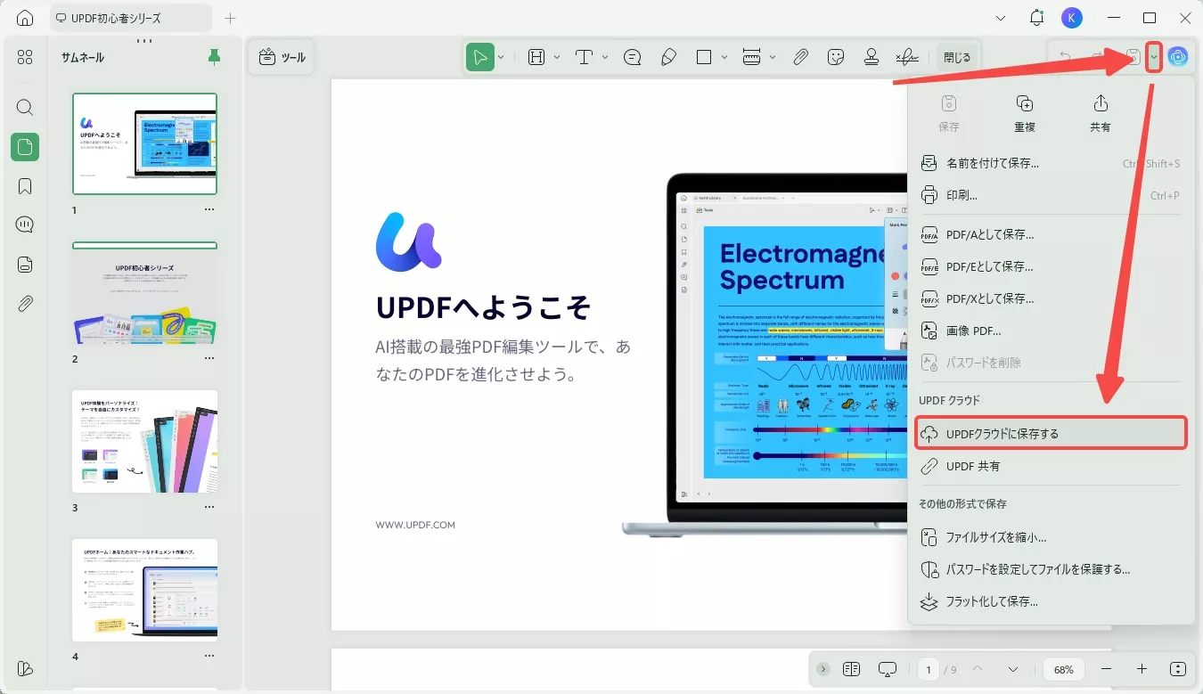 ファイルをUPDF Cloudへアップロード