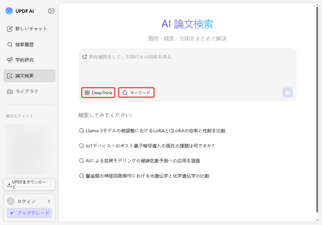 UPDF AI論文検索機能