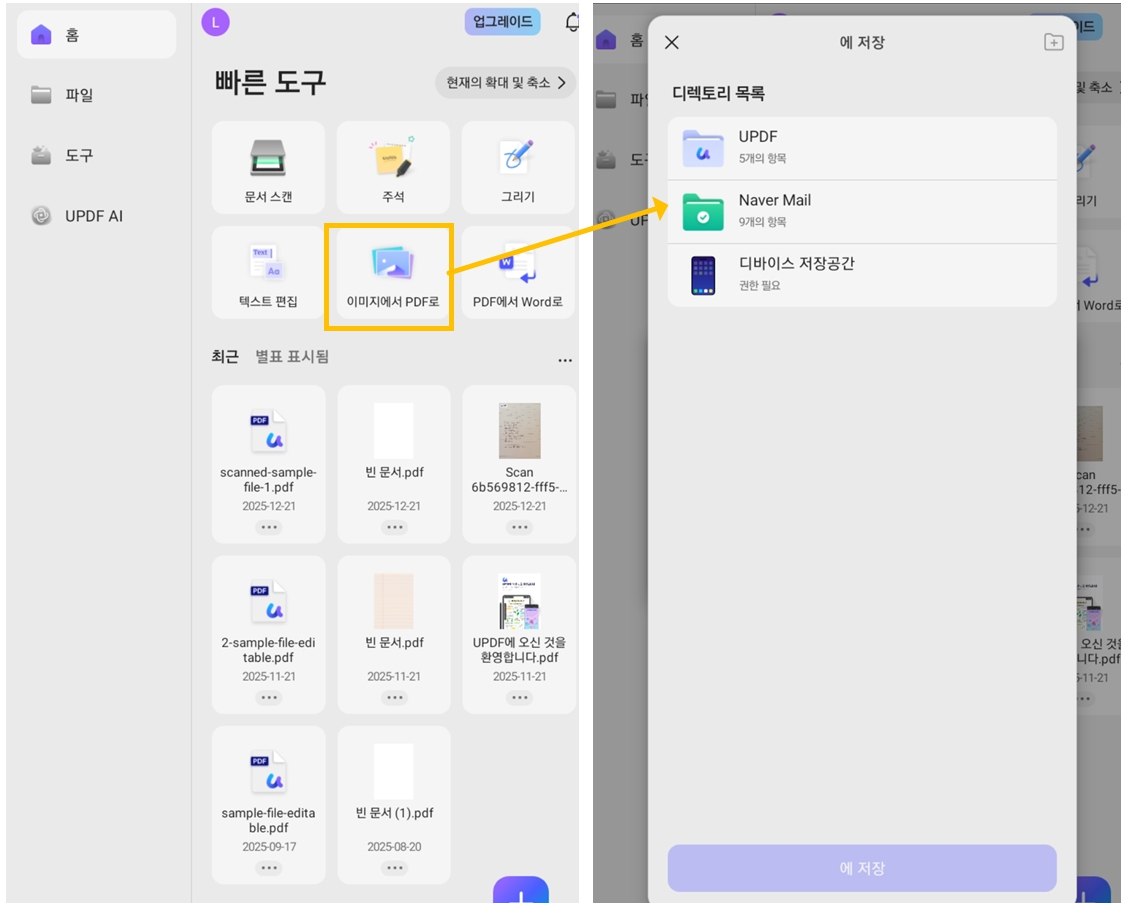 UPDF 갤럭시 사진 변환