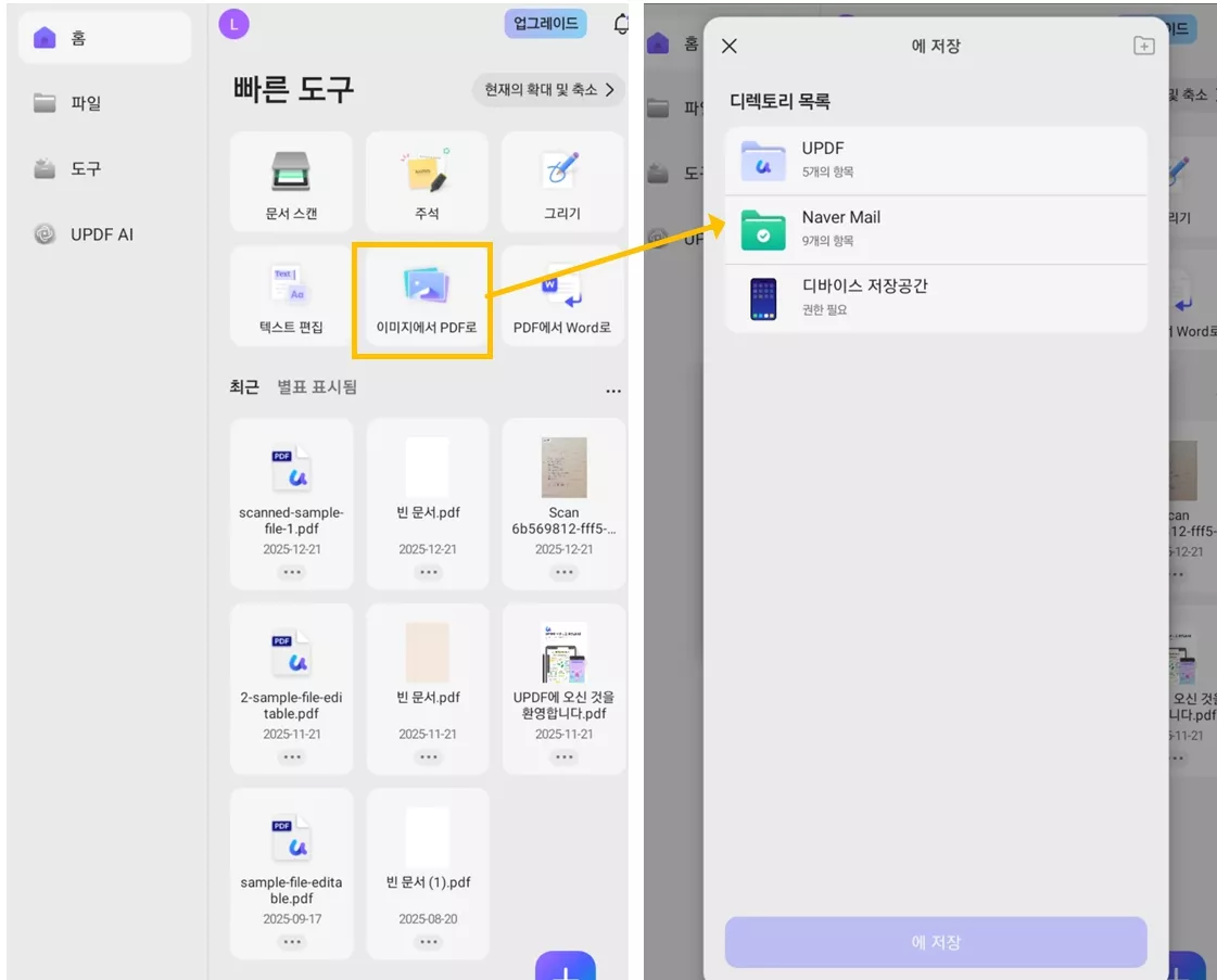 UPDF 갤럭시 사진 변환