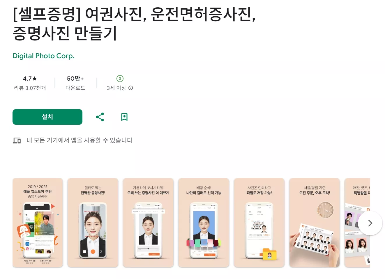 셀프증명 여권 사진 어플 후기