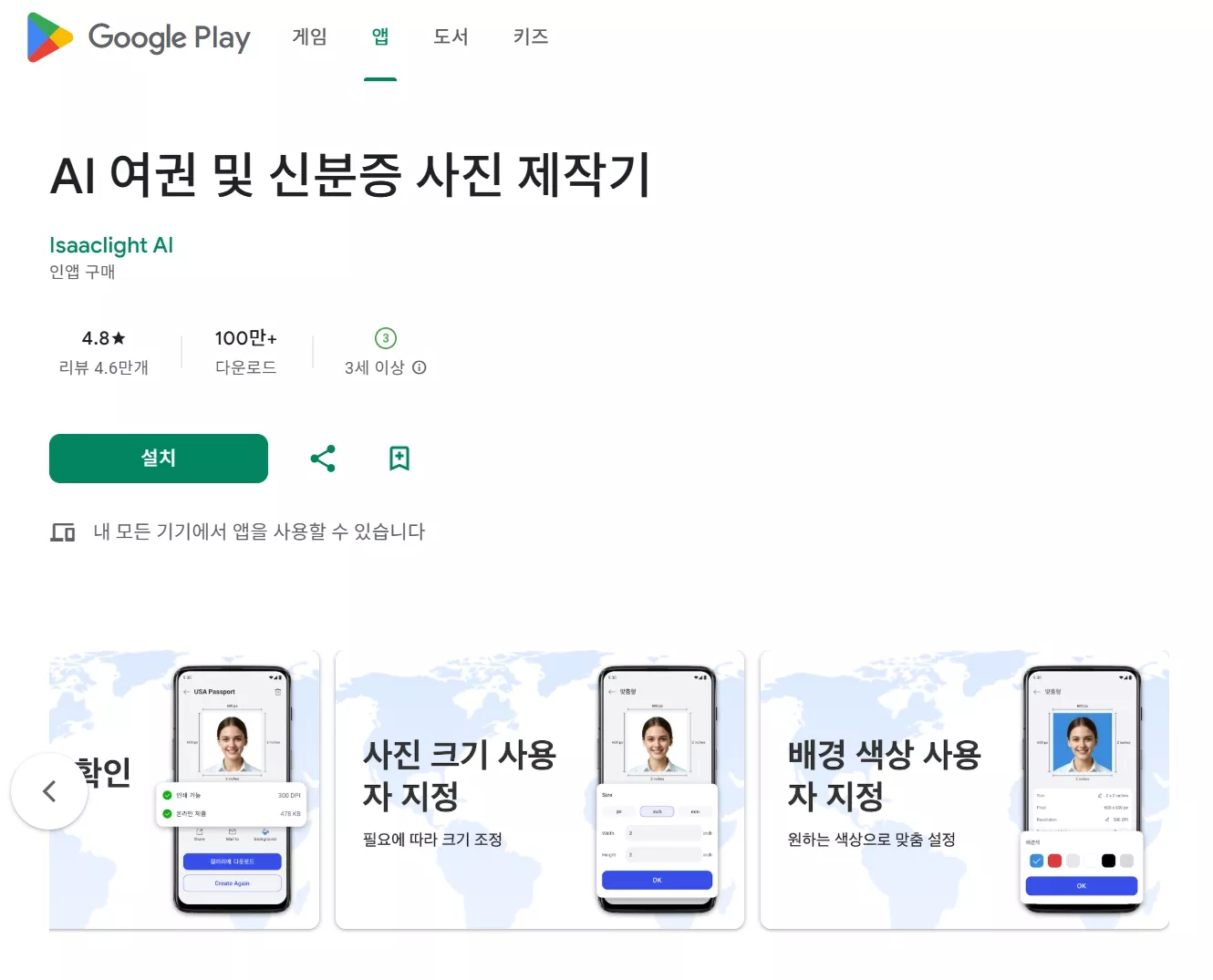 AI 여권 및 신분증 사진 제작기