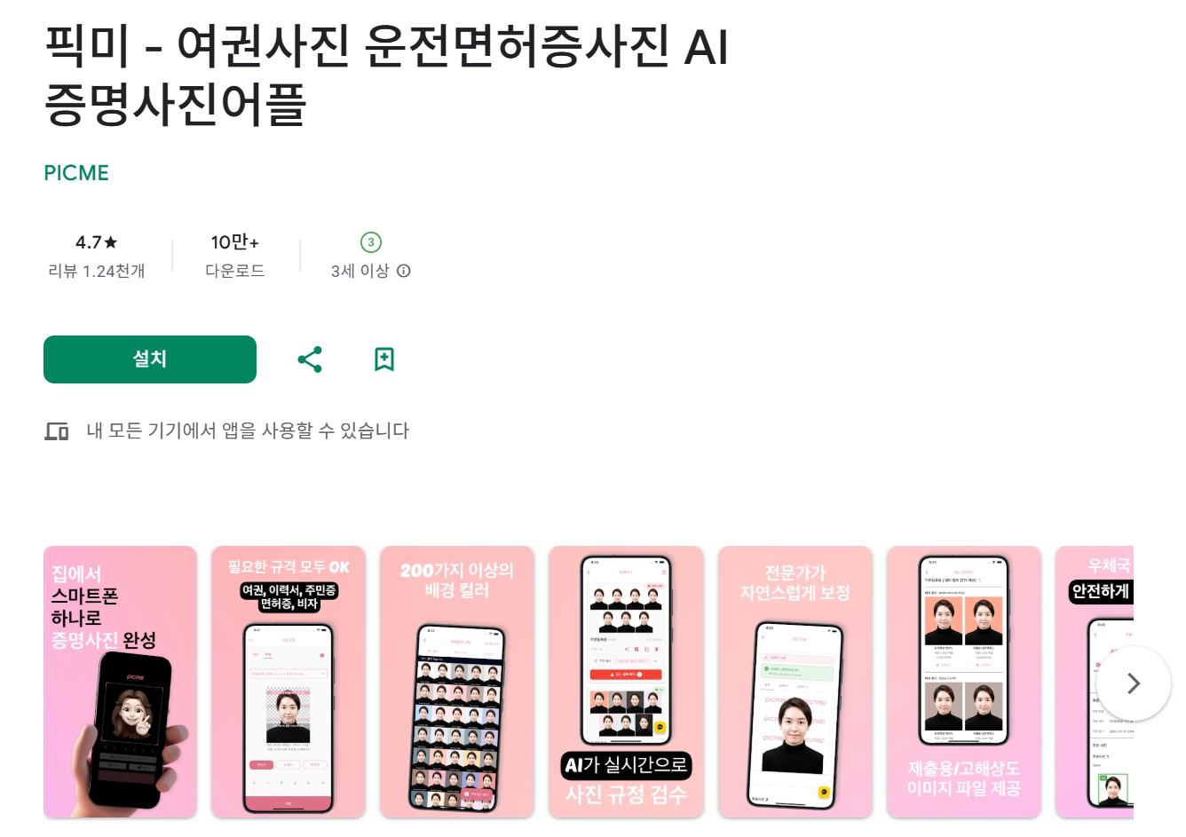 픽미