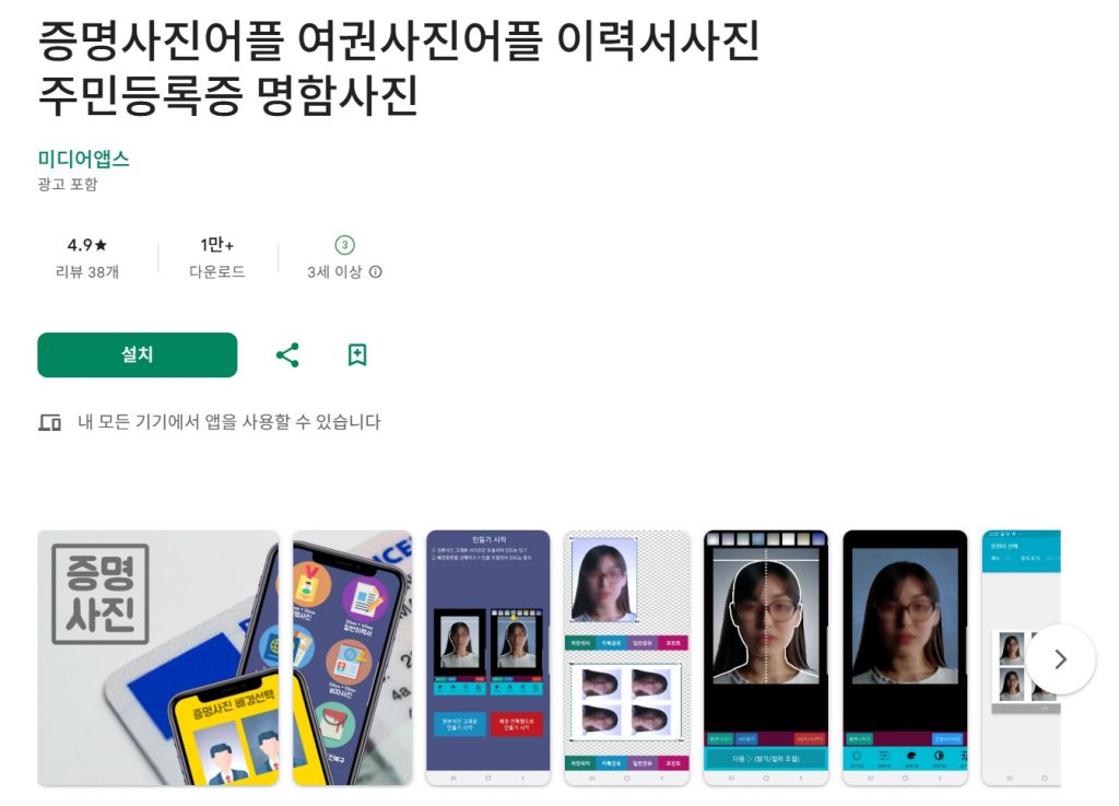 증명사진어플