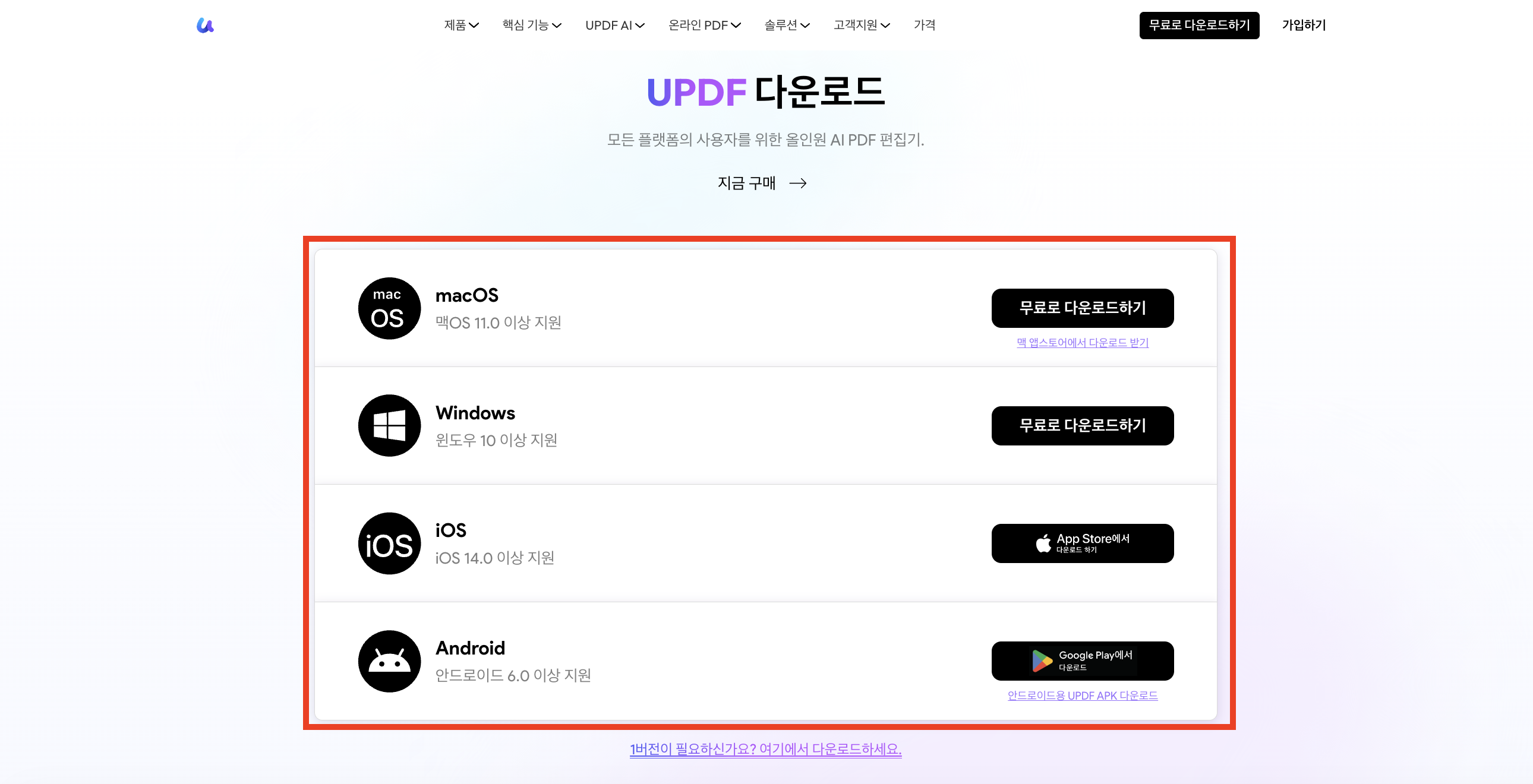UPDF 다운로드 버튼을 클릭해 UPDF를 무료로 체험해 보세요