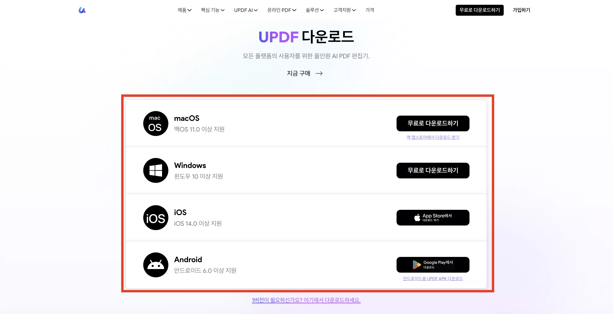 UPDF 다운로드 버튼을 클릭해 UPDF를 무료로 체험해 보세요