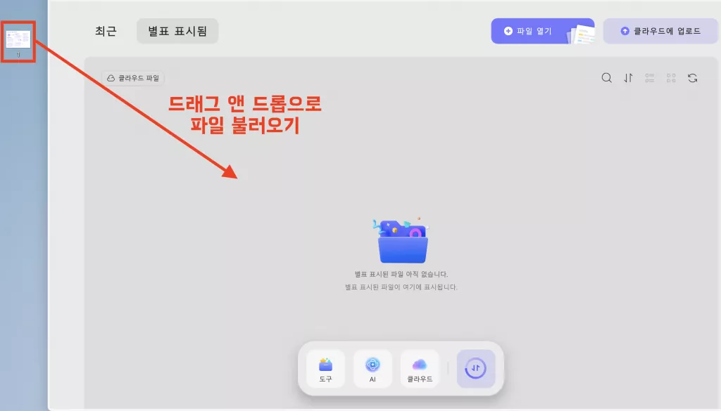 UPDF에서 파일을 선택해 한 번에 PDF로 변환이 가능합니다