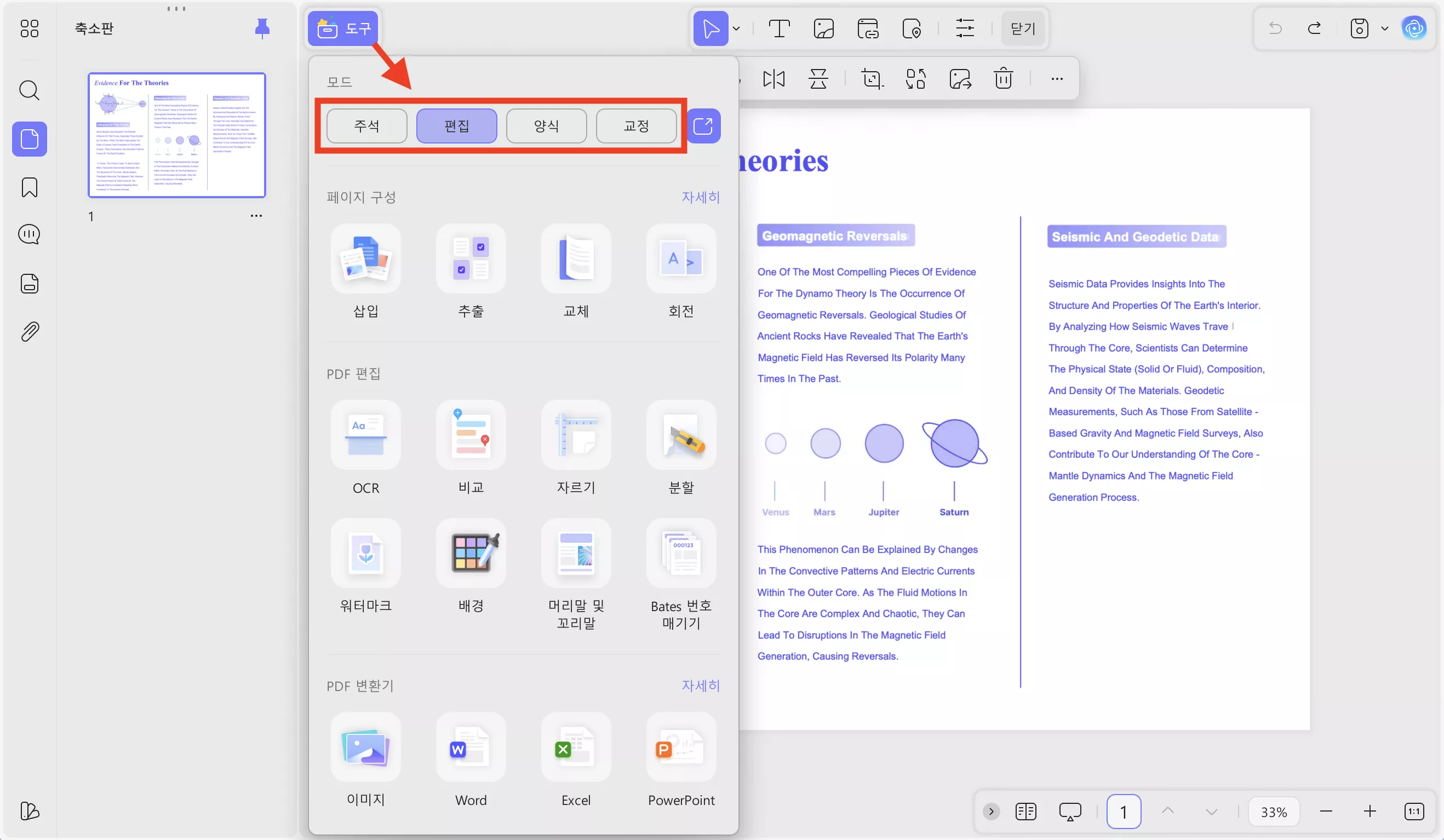 UPDF에서 파일을 선택해 한 번에 PDF로 변환이 가능합니다