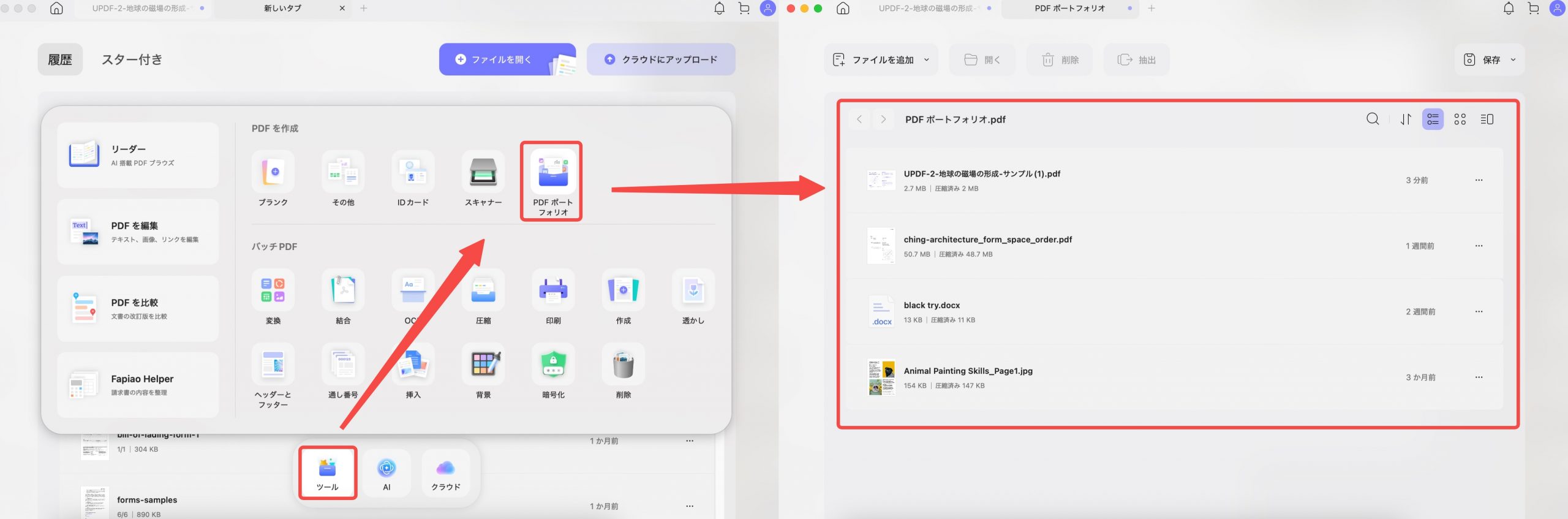 UPDF Mac版 PDFポートフォリオ