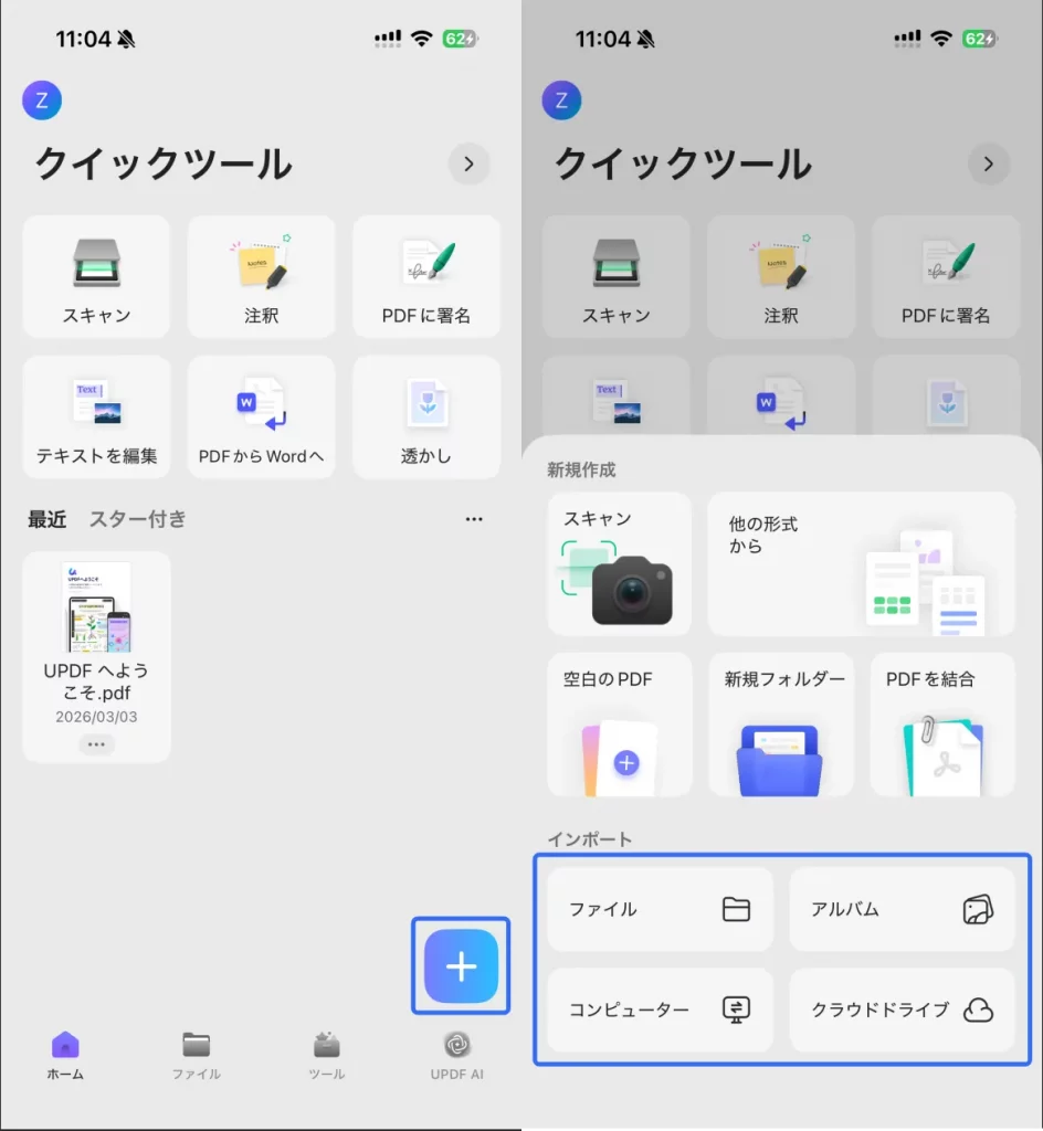 アイコンをタップ PDFフォームを読み込む