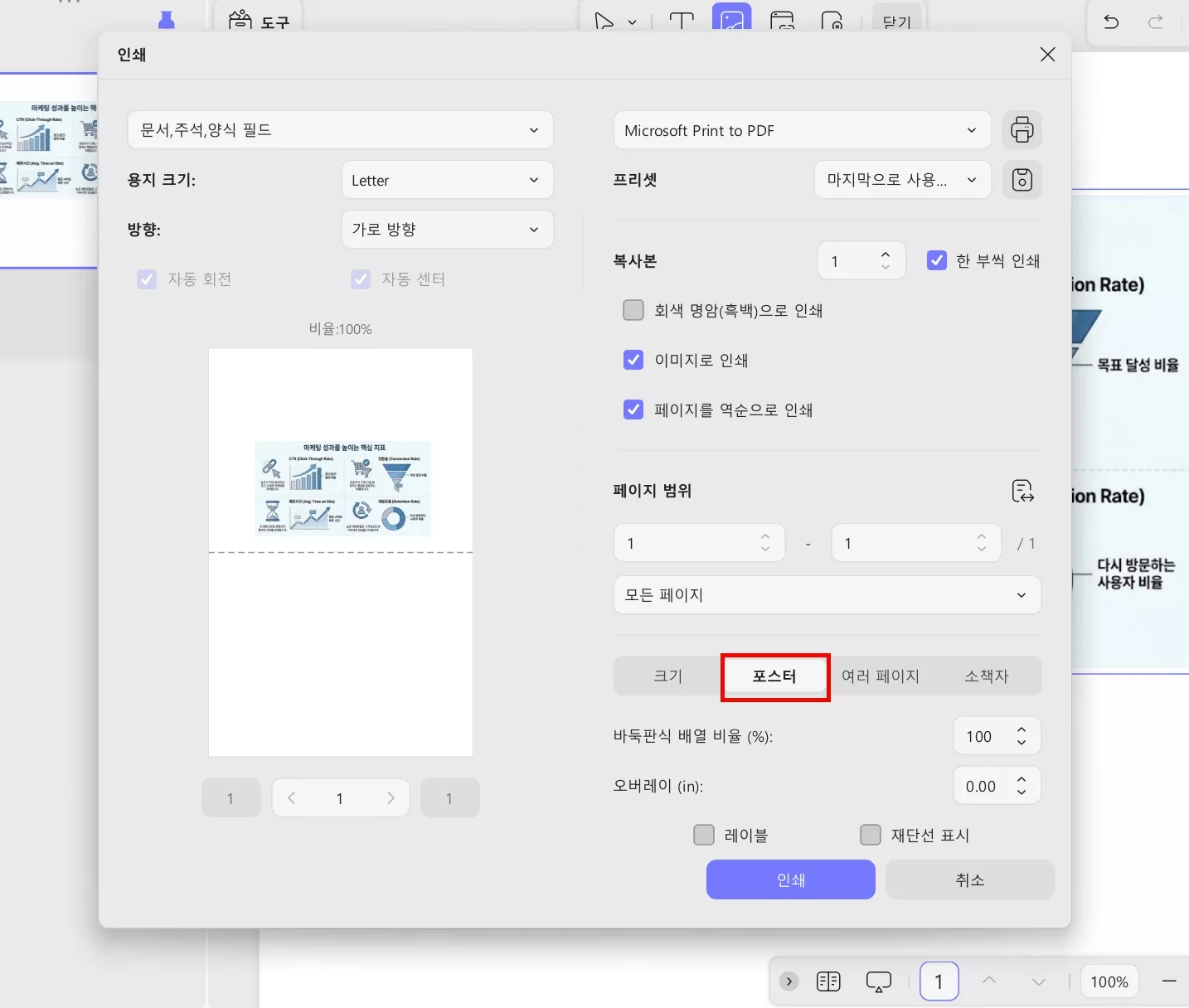 UPDF 포스터 모드 pdf 여러 장 한장으로 인쇄