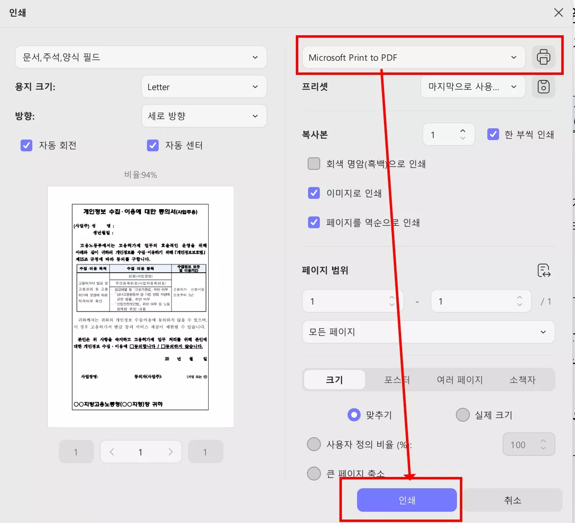 microsoft print to pdf 재저장 가이드