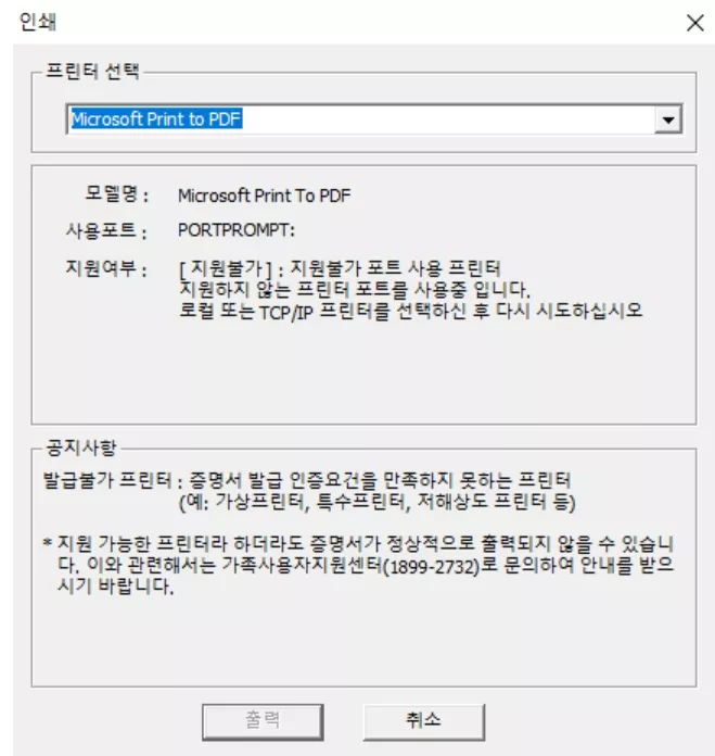 증명서 발급불가 프린터 pdf 메시지
