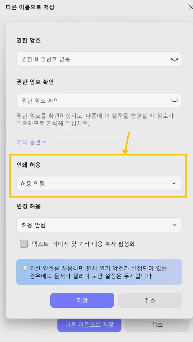 권한 비밀번호 인쇄 허용 안됨