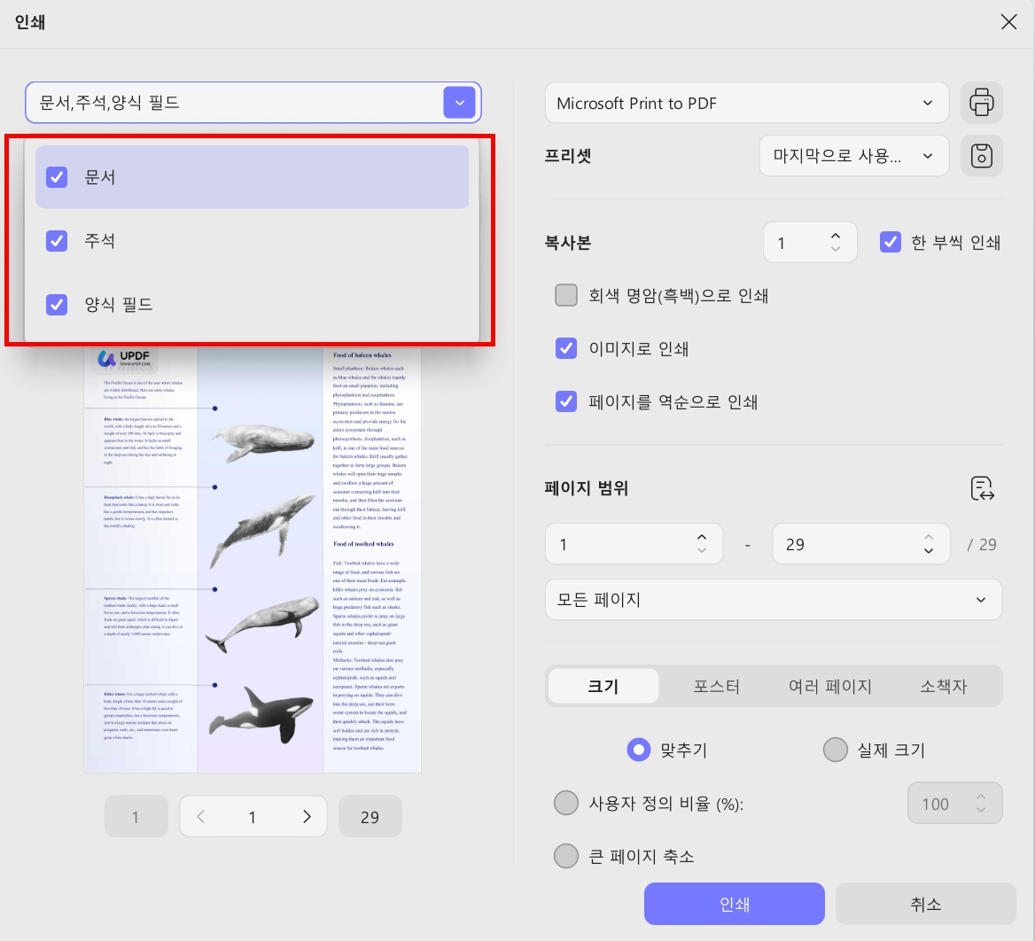 UPDF 주석 양식 필드 인쇄