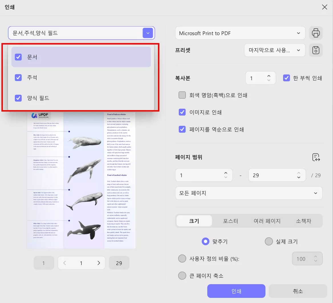 UPDF 주석 양식 필드 인쇄