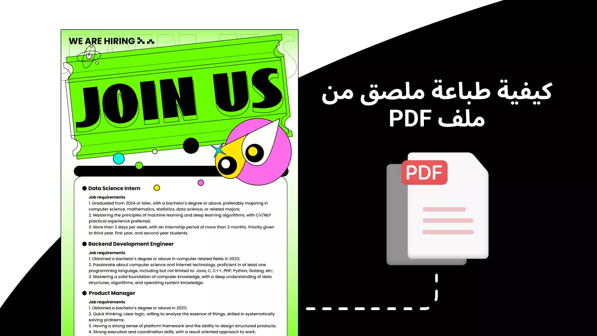 دليل شامل لطباعة ملصق من ملف PDF
