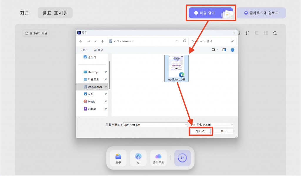 UPDF는 PDF 등 문서를 불러오는게 쉽고 간편해요