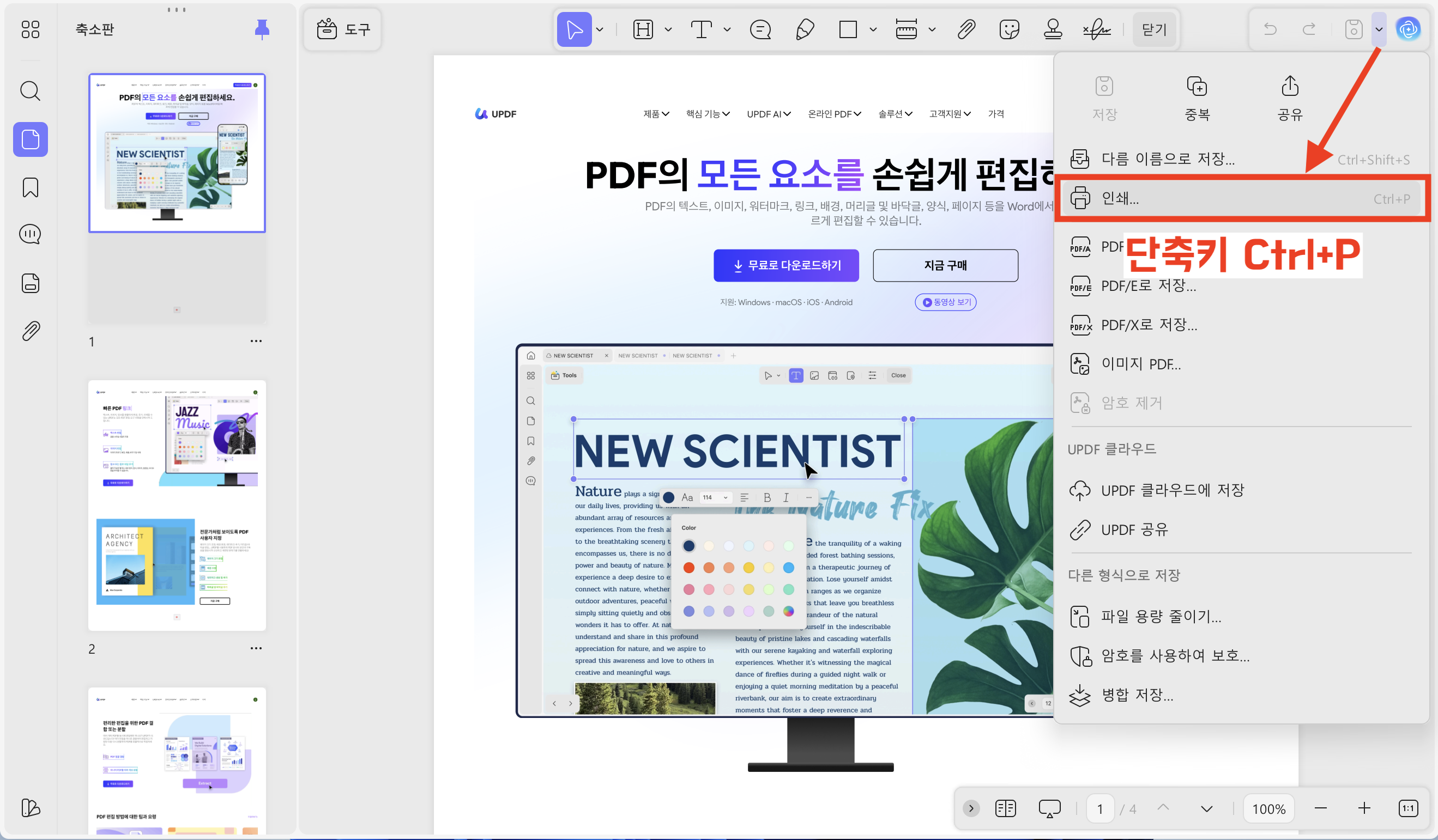 UPDF는 단축키로 간단하게 PDF 인쇄 창을 열 수 있어요