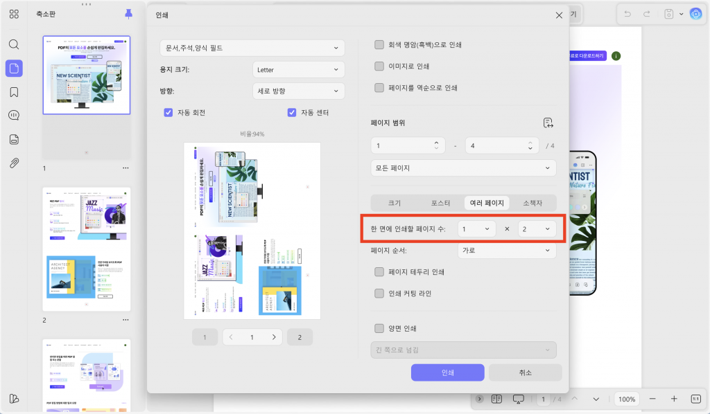 UPDF로 PDF 인쇄 설정을 쉽게 변경할 수 있어요