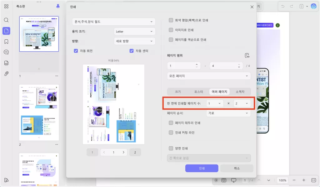 UPDF로 PDF 인쇄 설정을 쉽게 변경할 수 있어요