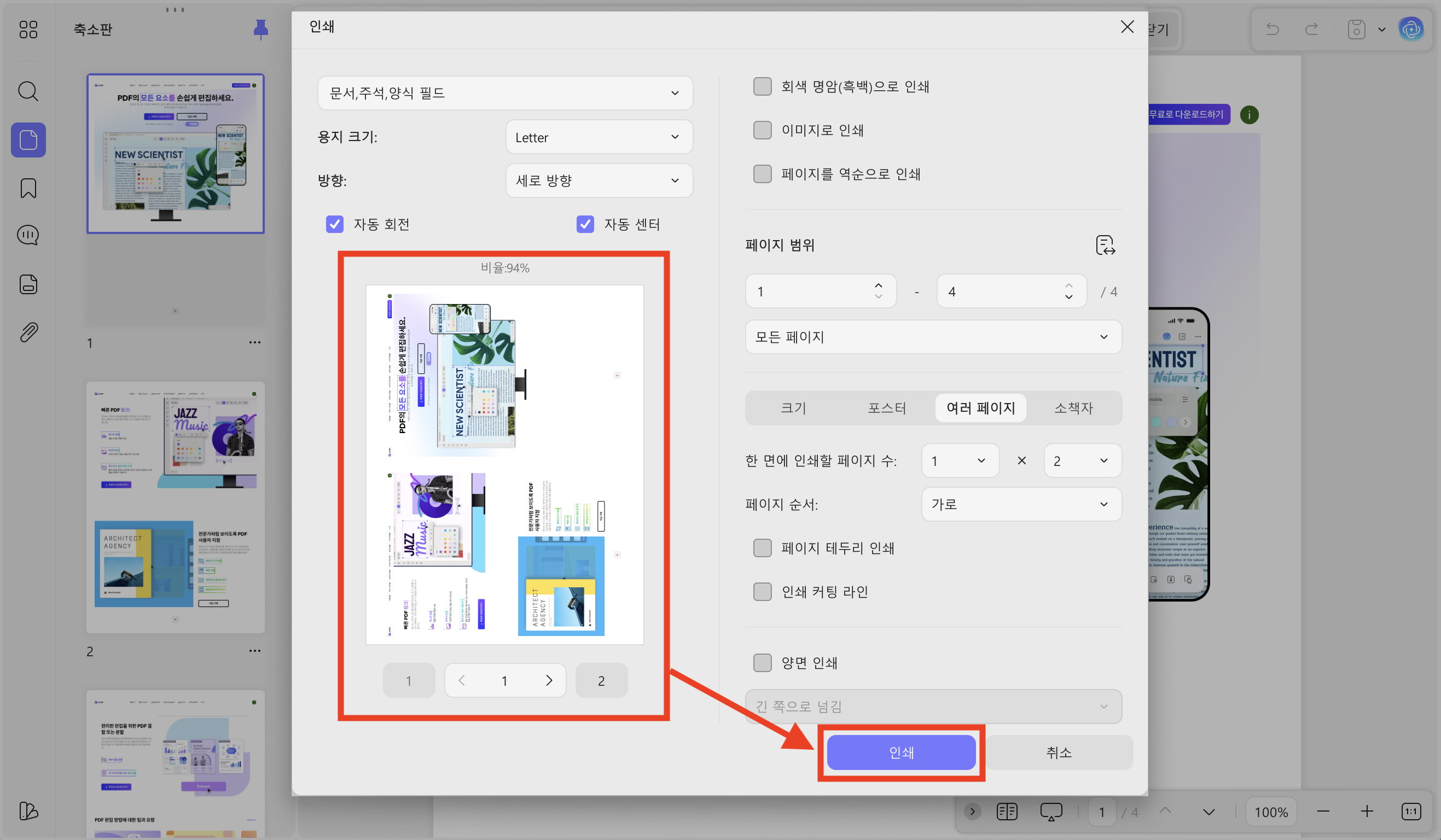 UPDF에서 PDF 한장에 두 페이지 인쇄 결과를 미리 확인하고 바로 출력해보세요