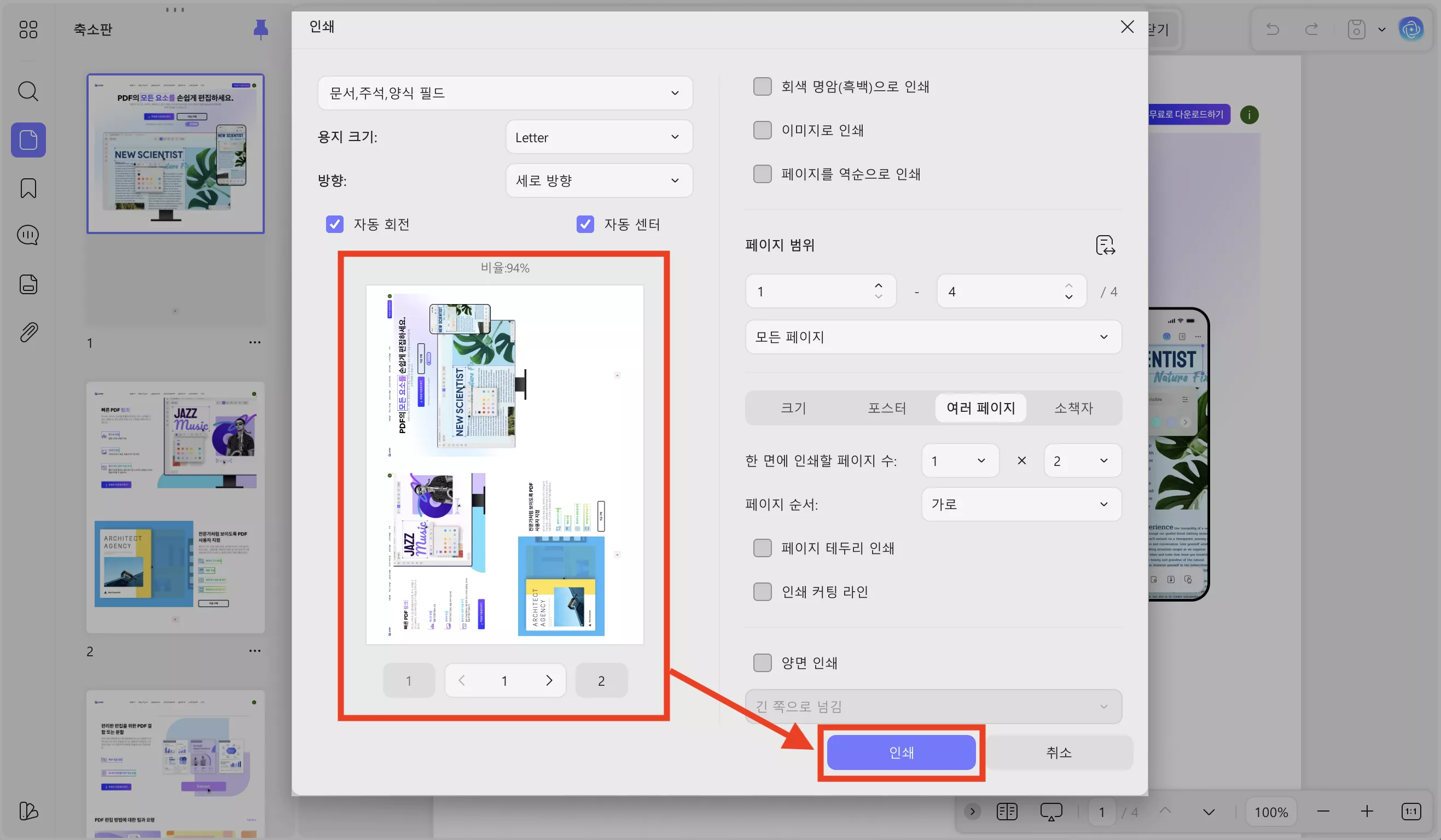 UPDF에서 PDF 한장에 두 페이지 인쇄 결과를 미리 확인하고 바로 출력해보세요