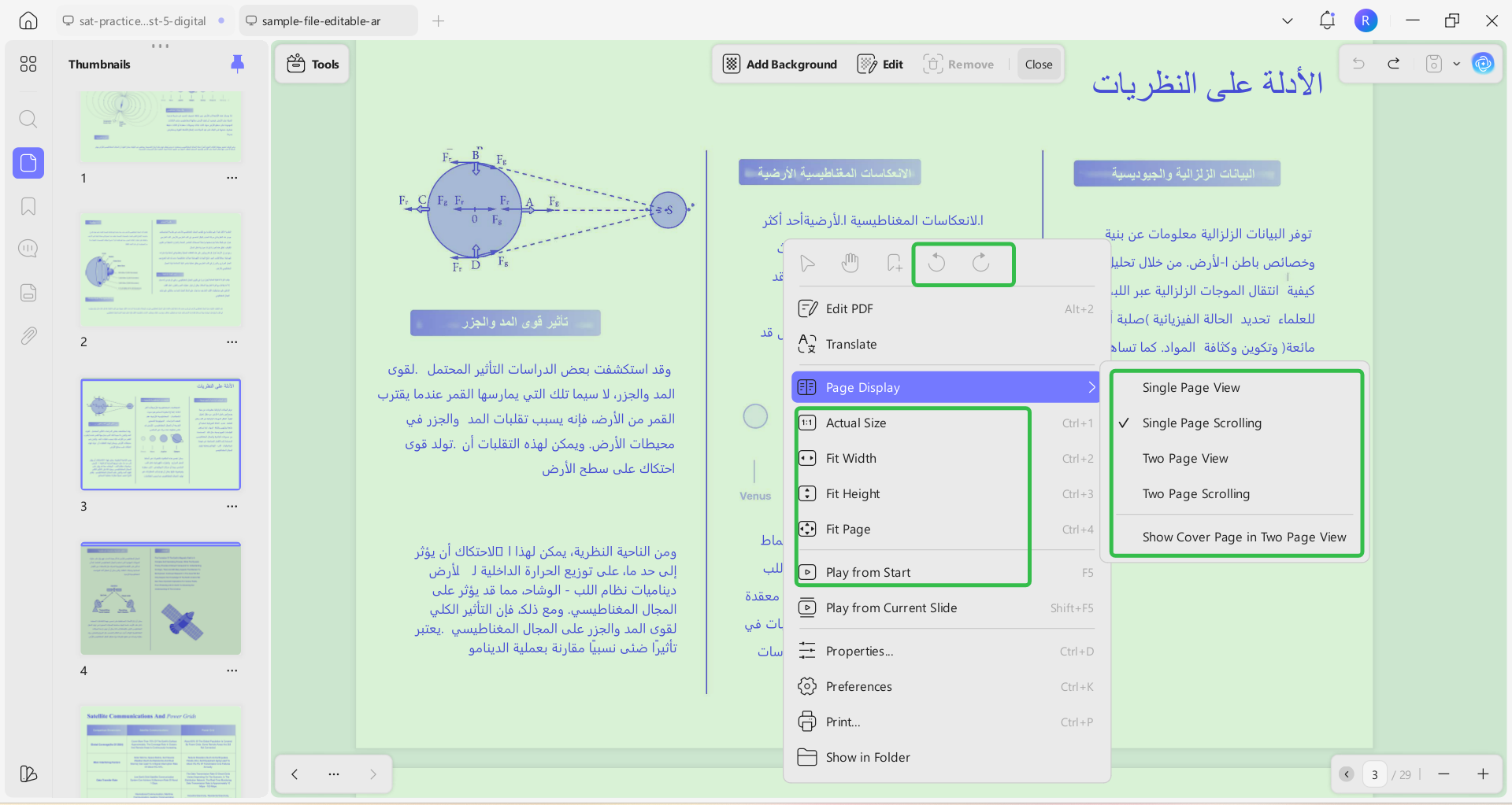 عرض الصفحة وتدويرها