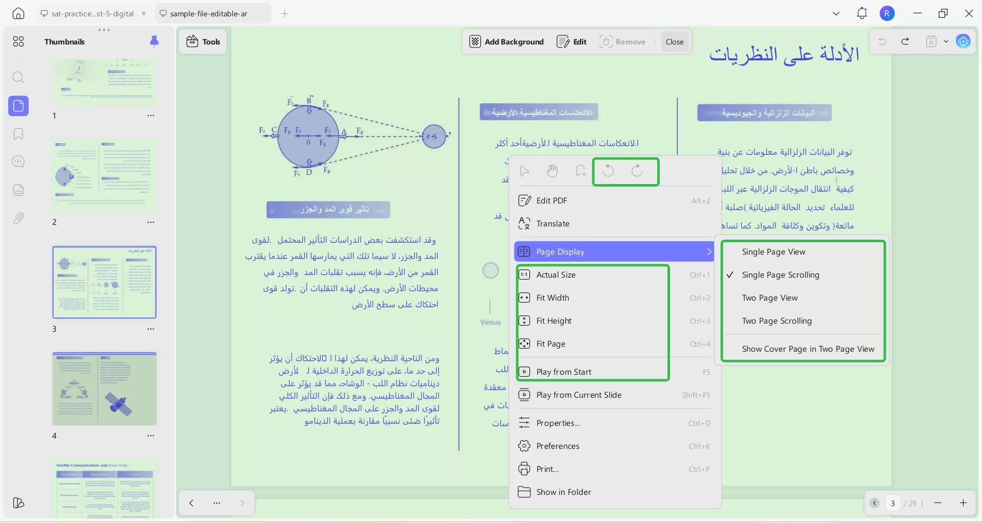 عرض الصفحة وتدويرها