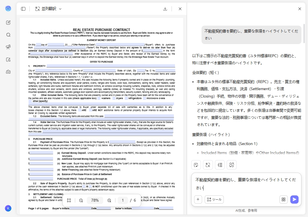 不動産契約書をAIで要約する方法