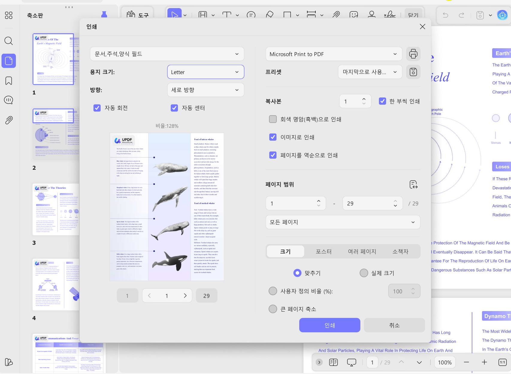 pdf 인쇄 제한 풀기 upd