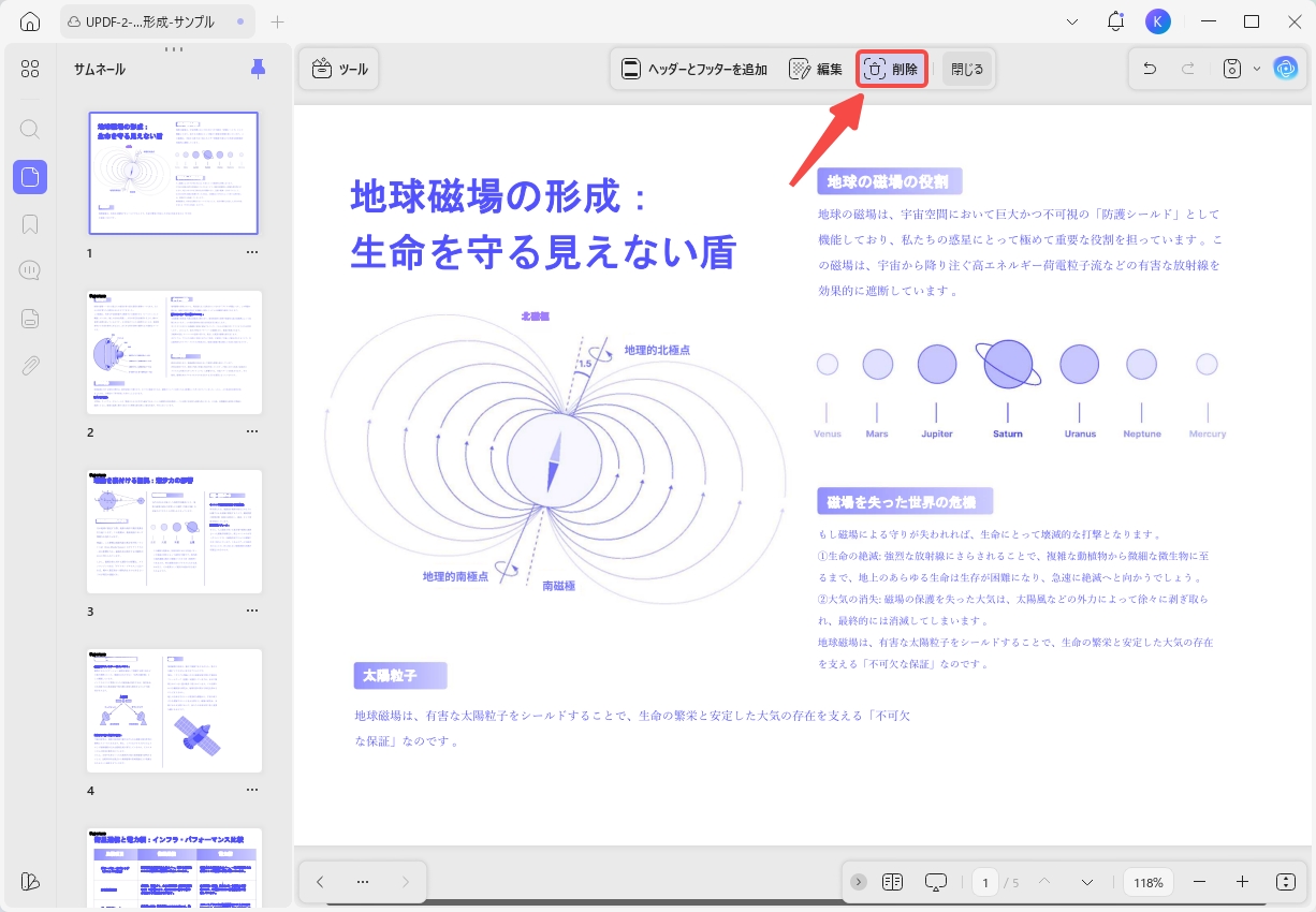 「削除」アイコンをクリックする