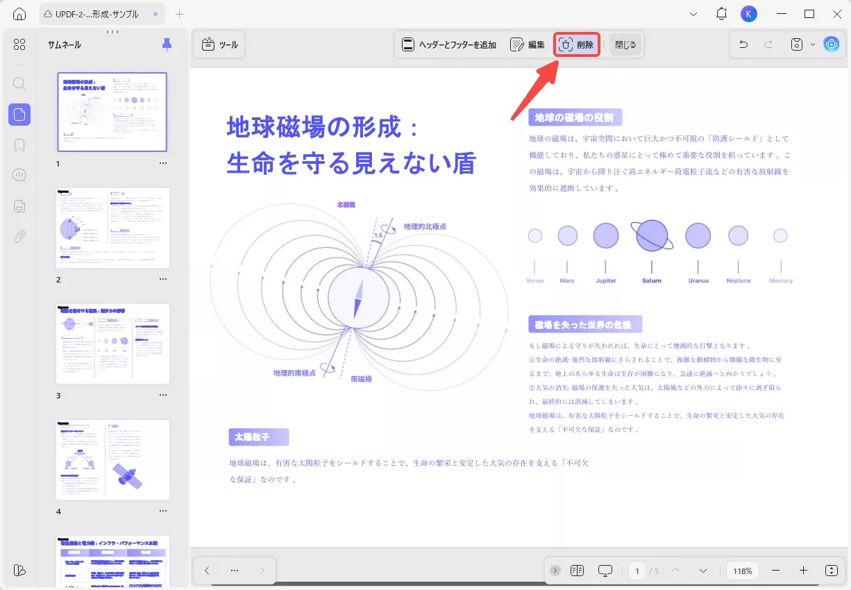 「削除」アイコンをクリックする