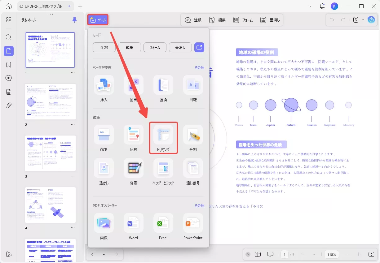 ページのトリミングを選択する